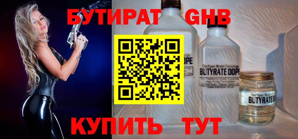 БУТИРАТ оксибутират  Бутират  Тутаев  Вход с VPN 