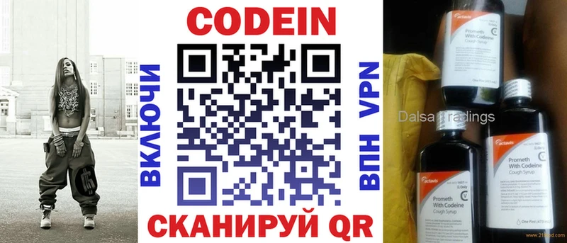 где продают Тутаев блэк спрут онион Codein напиток Lean (лин)