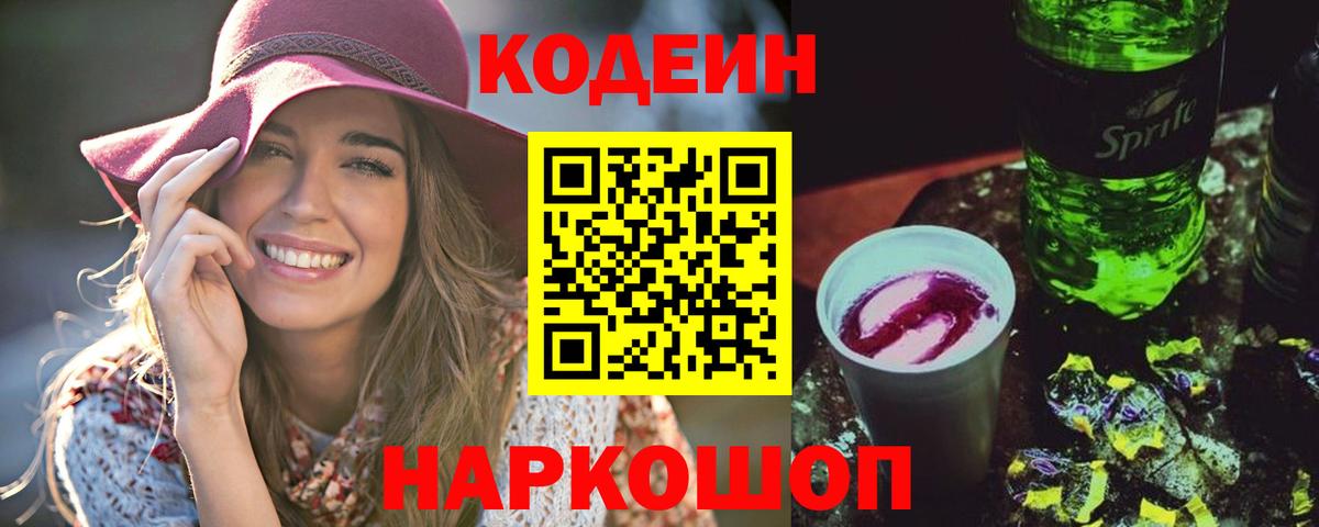 Кодеин напиток Lean (лин) Тутаев