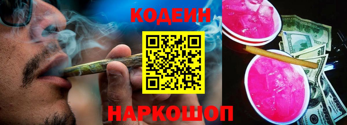Codein напиток Lean (лин)  Кодеин напиток Lean (лин)  Вход с VPN  Тутаев 