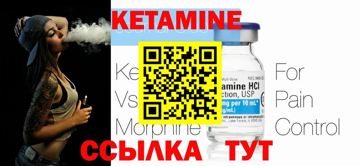 КЕТАМИН ketamine Тутаев