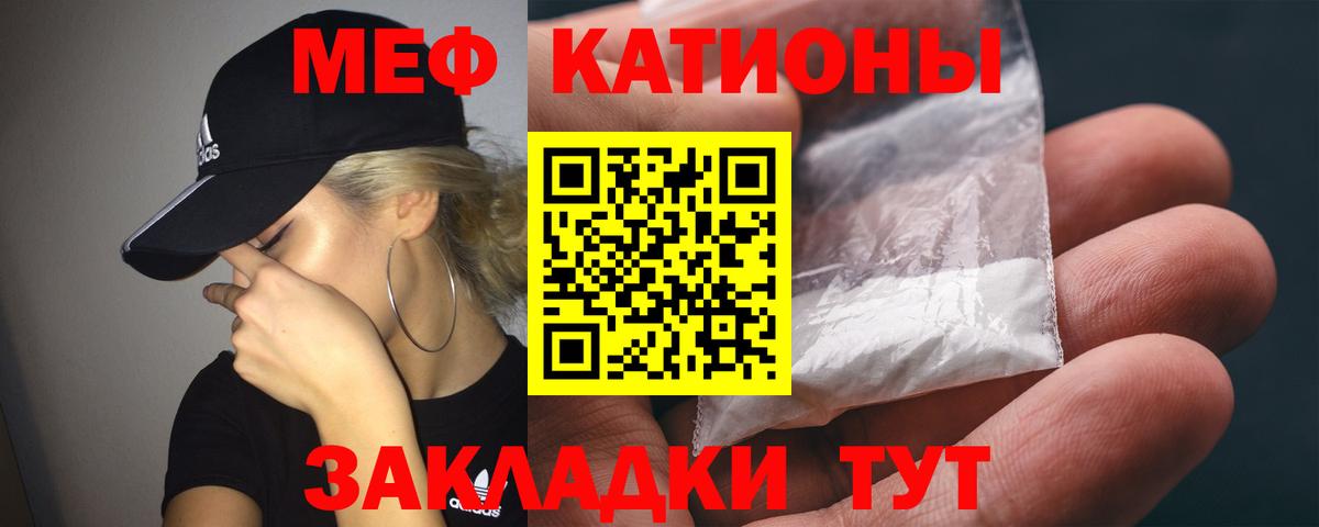 Мефедрон кристаллы  Вход с VPN  МЯУ-МЯУ  Тутаев  МЕФ 