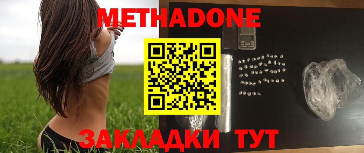 МЕТАДОН кристалл  МЕТАДОН кристалл  Тутаев  Вход с VPN 